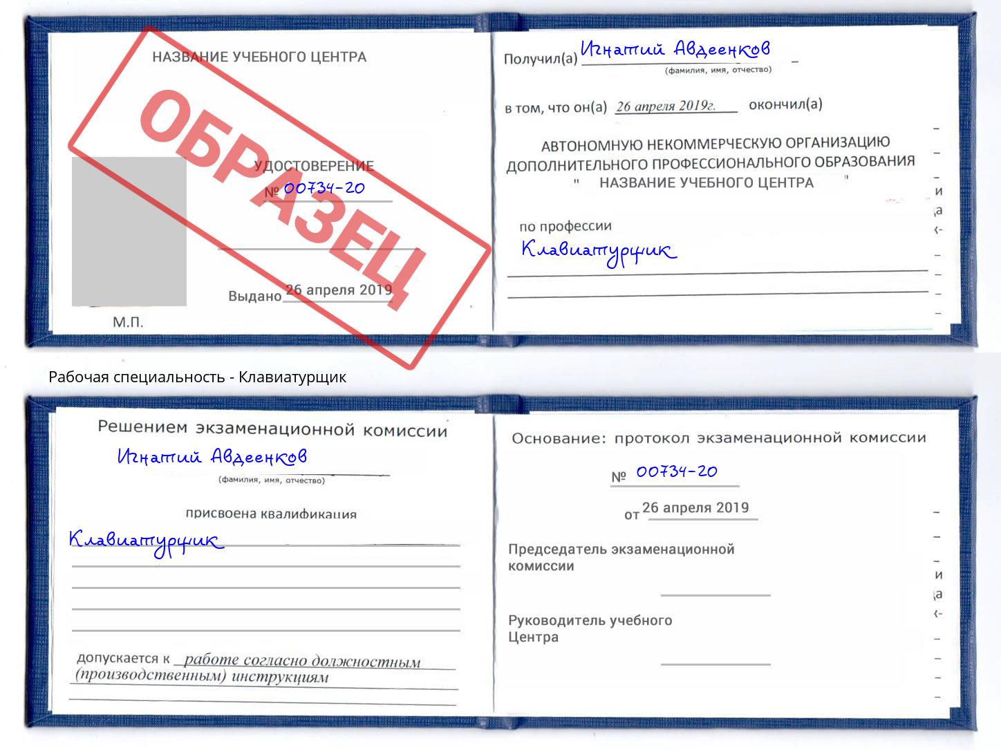 Клавиатурщик Рассказово