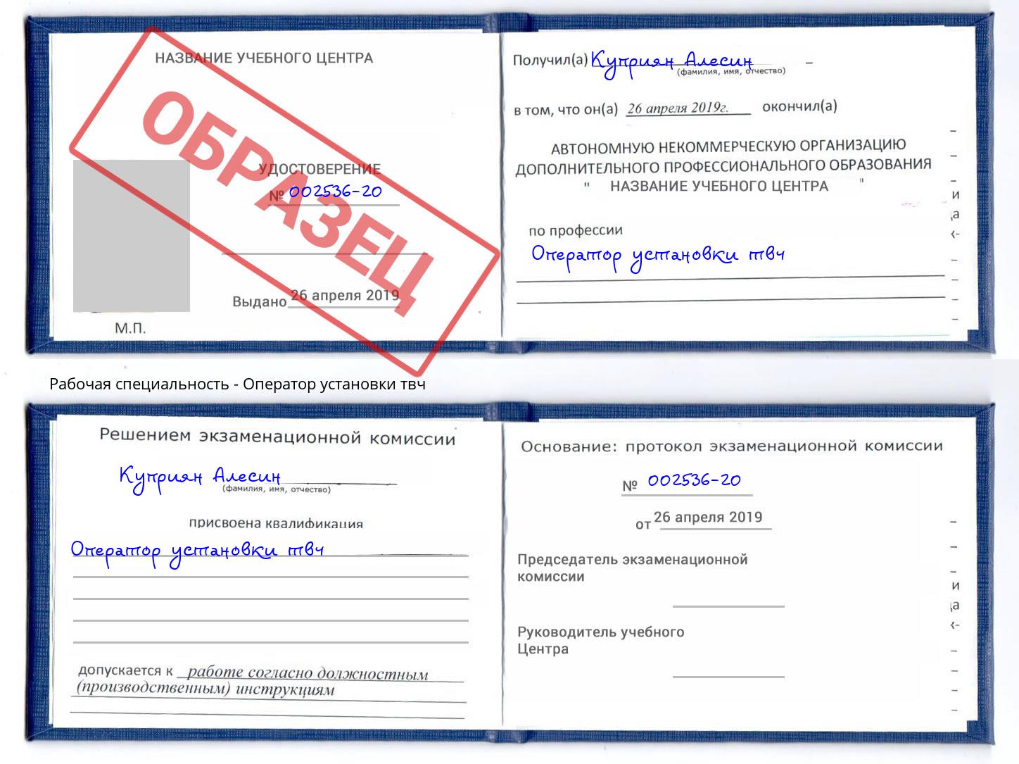 Оператор установки твч Рассказово