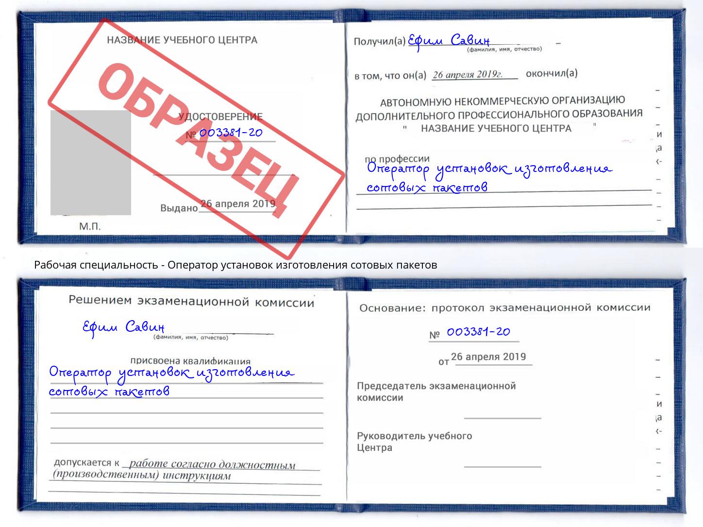 Оператор установок изготовления сотовых пакетов Рассказово
