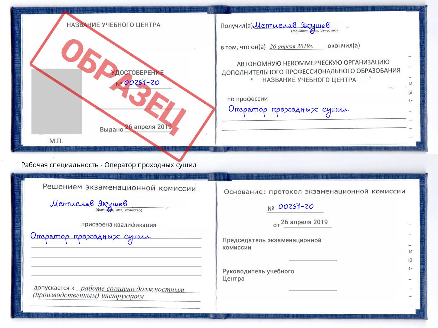 Оператор проходных сушил Рассказово