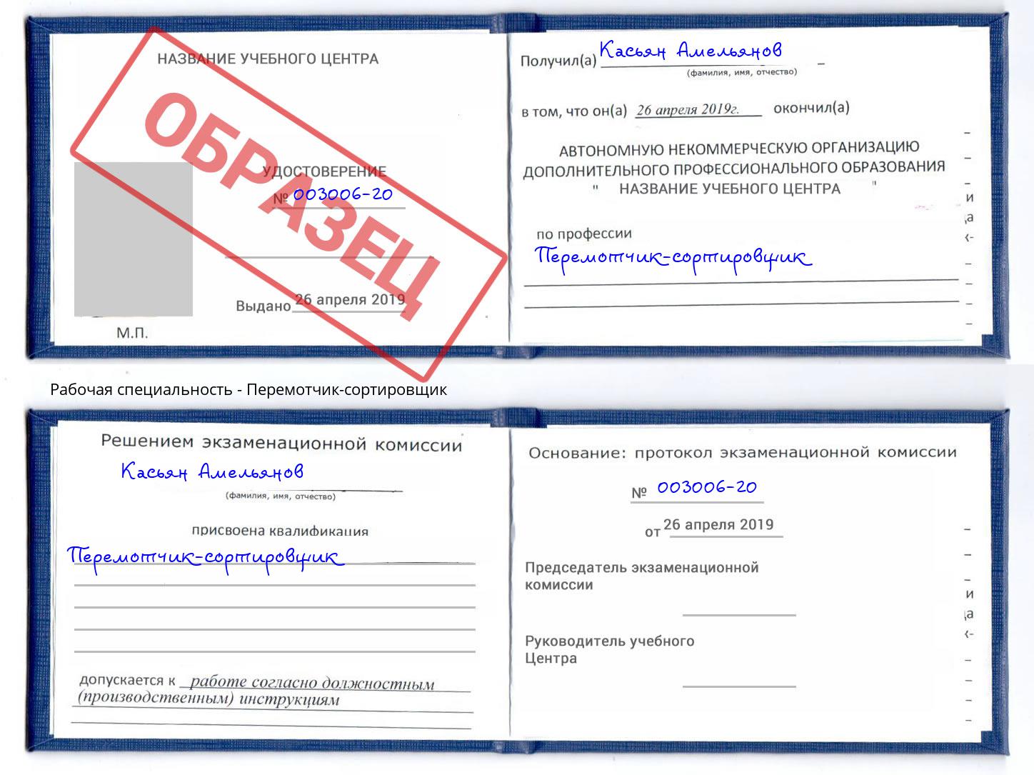 Перемотчик-сортировщик Рассказово