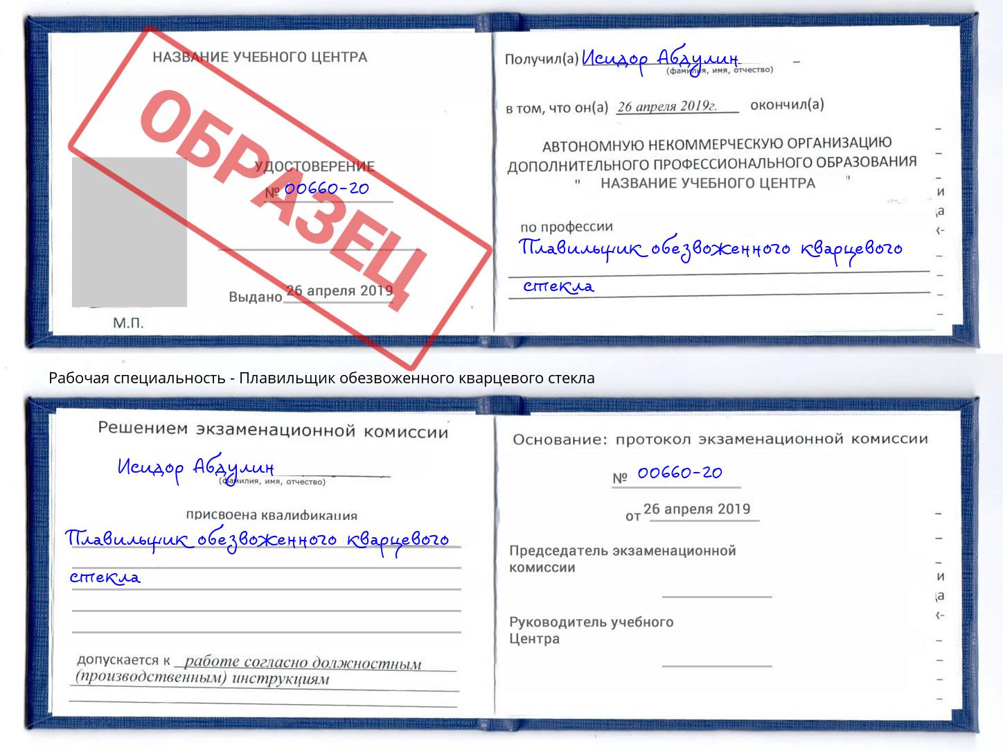 Плавильщик обезвоженного кварцевого стекла Рассказово