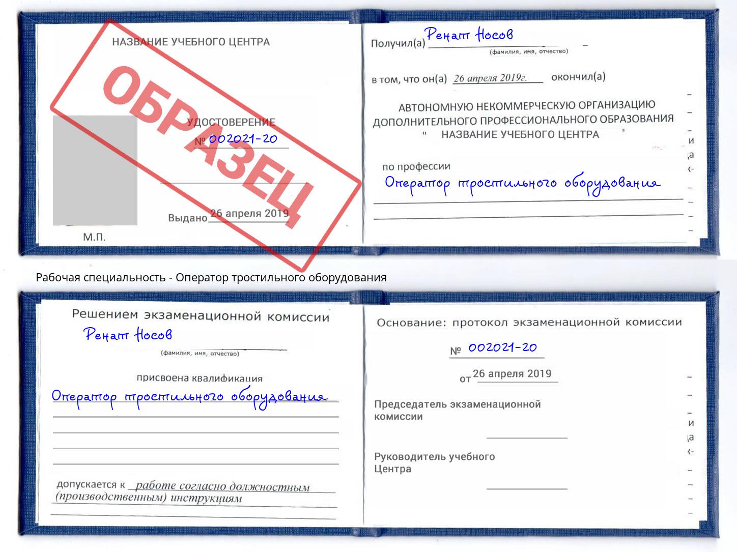 Оператор тростильного оборудования Рассказово