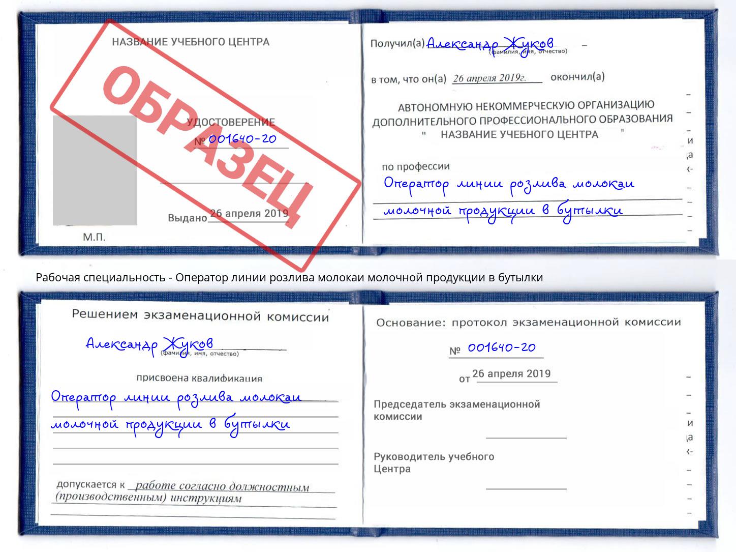 Оператор линии розлива молокаи молочной продукции в бутылки Рассказово