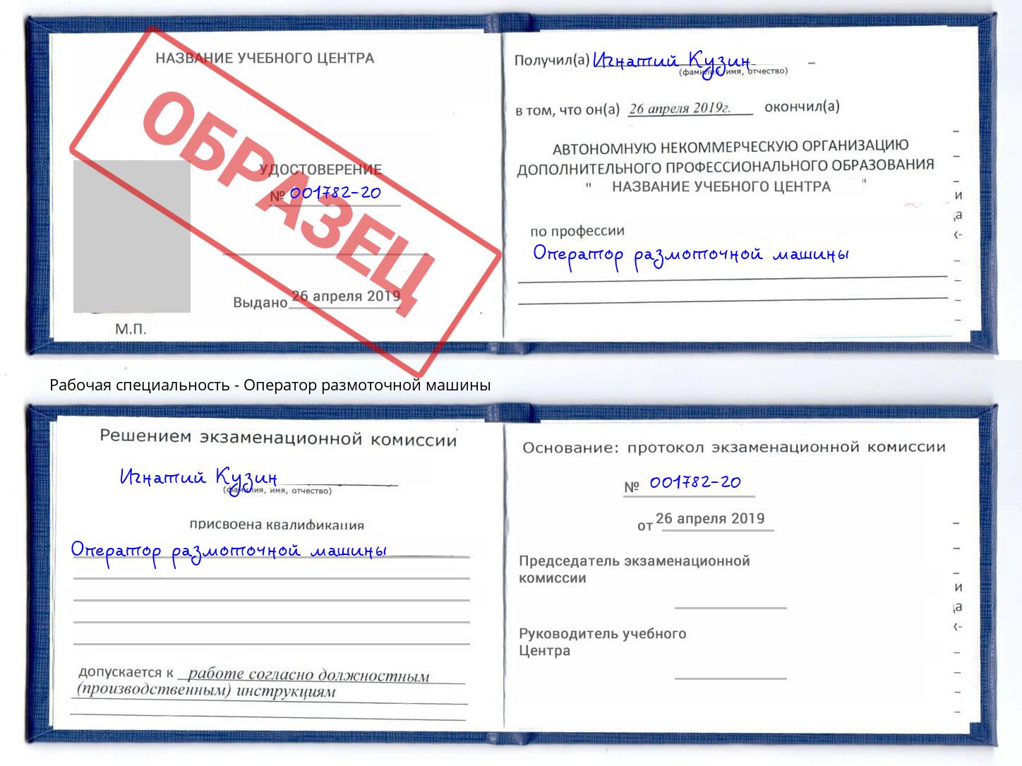 Оператор размоточной машины Рассказово