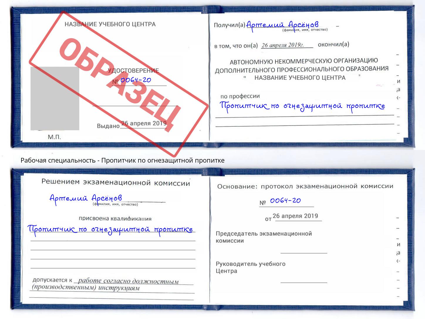 Пропитчик по огнезащитной пропитке Рассказово