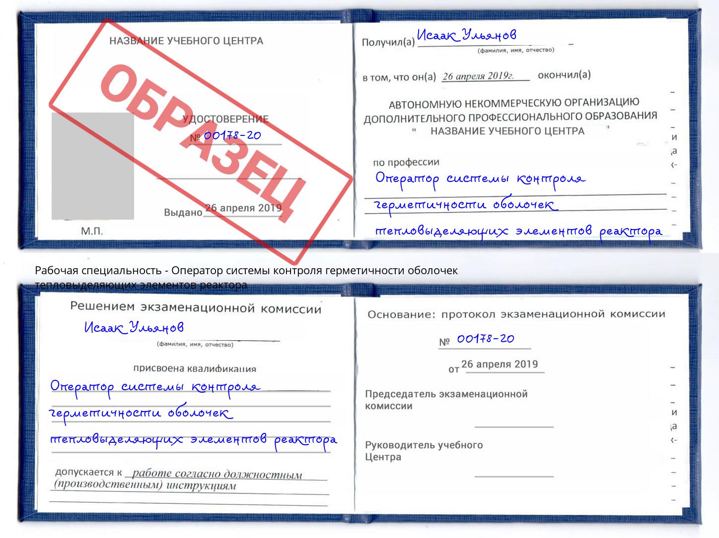 Оператор системы контроля герметичности оболочек тепловыделяющих элементов реактора Рассказово