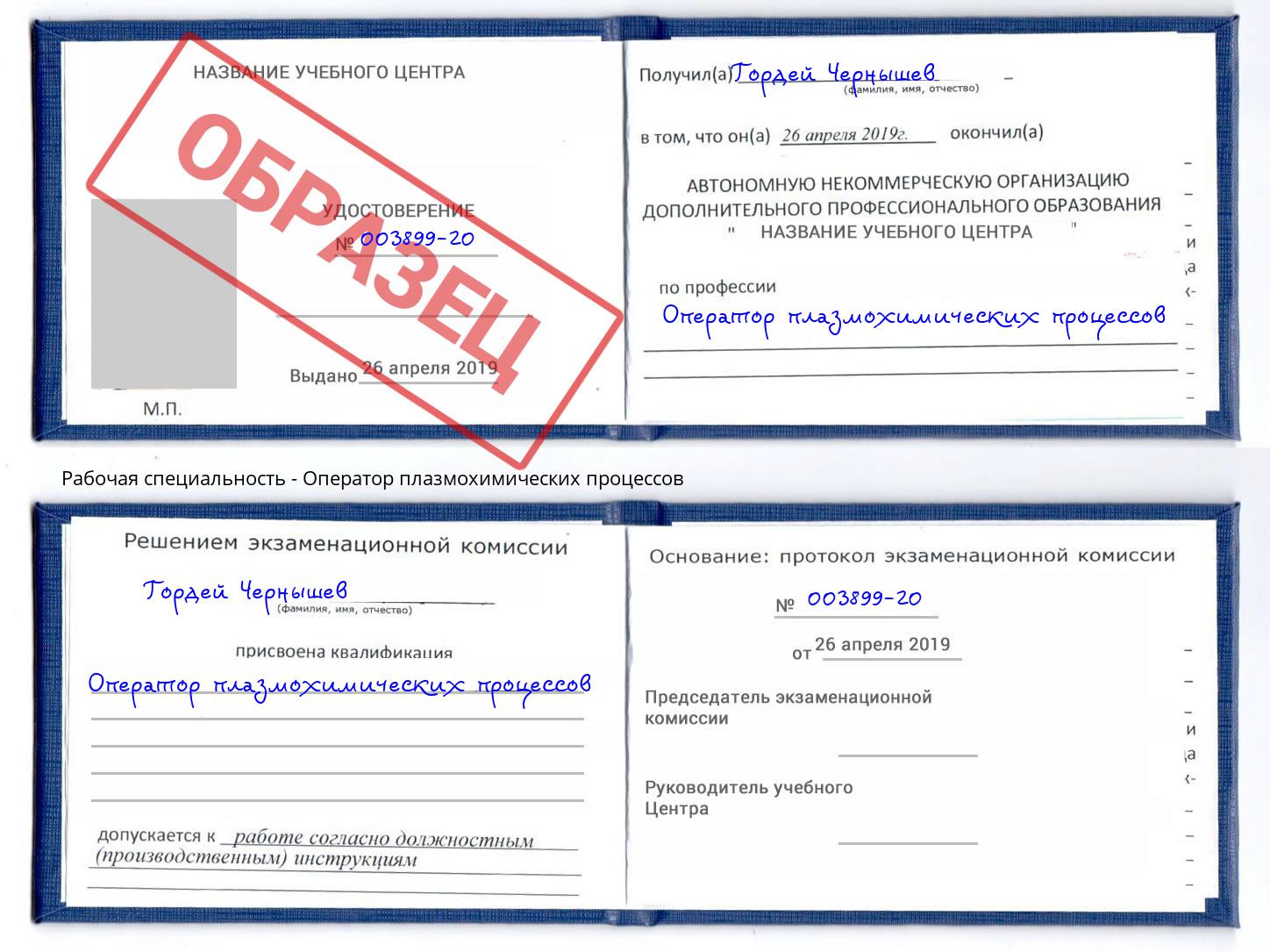 Оператор плазмохимических процессов Рассказово