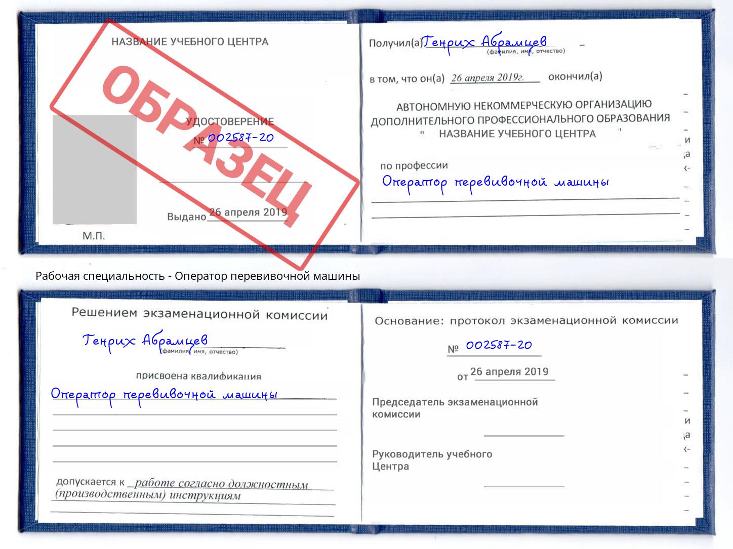 Оператор перевивочной машины Рассказово