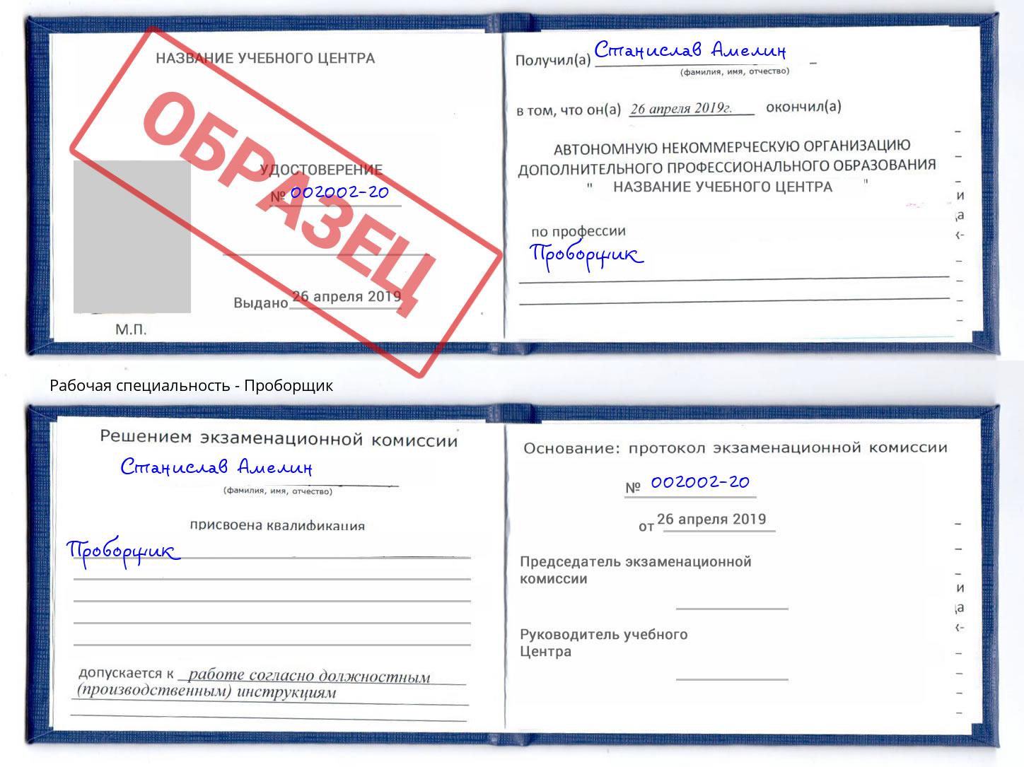 Проборщик Рассказово