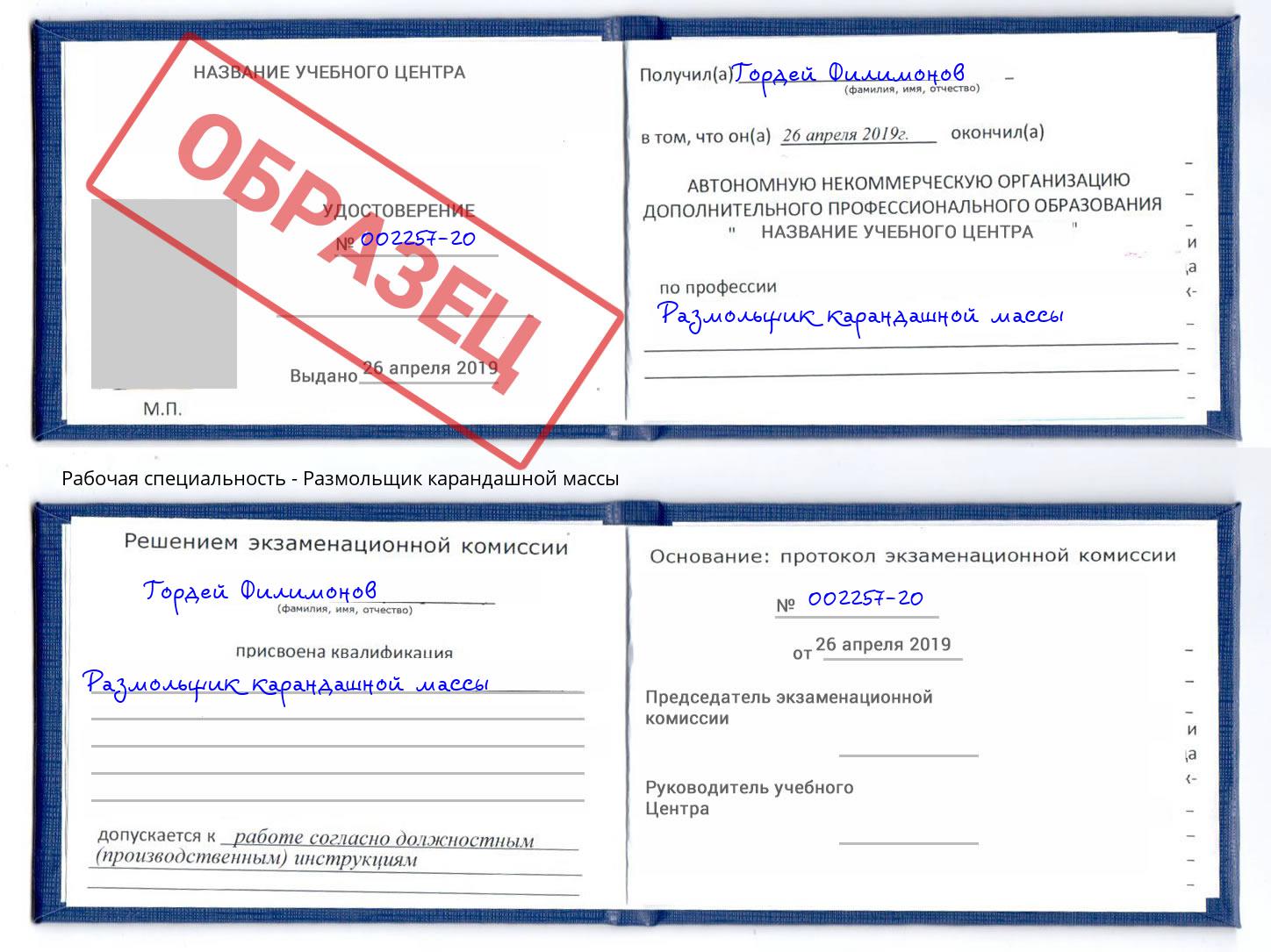 Размольщик карандашной массы Рассказово