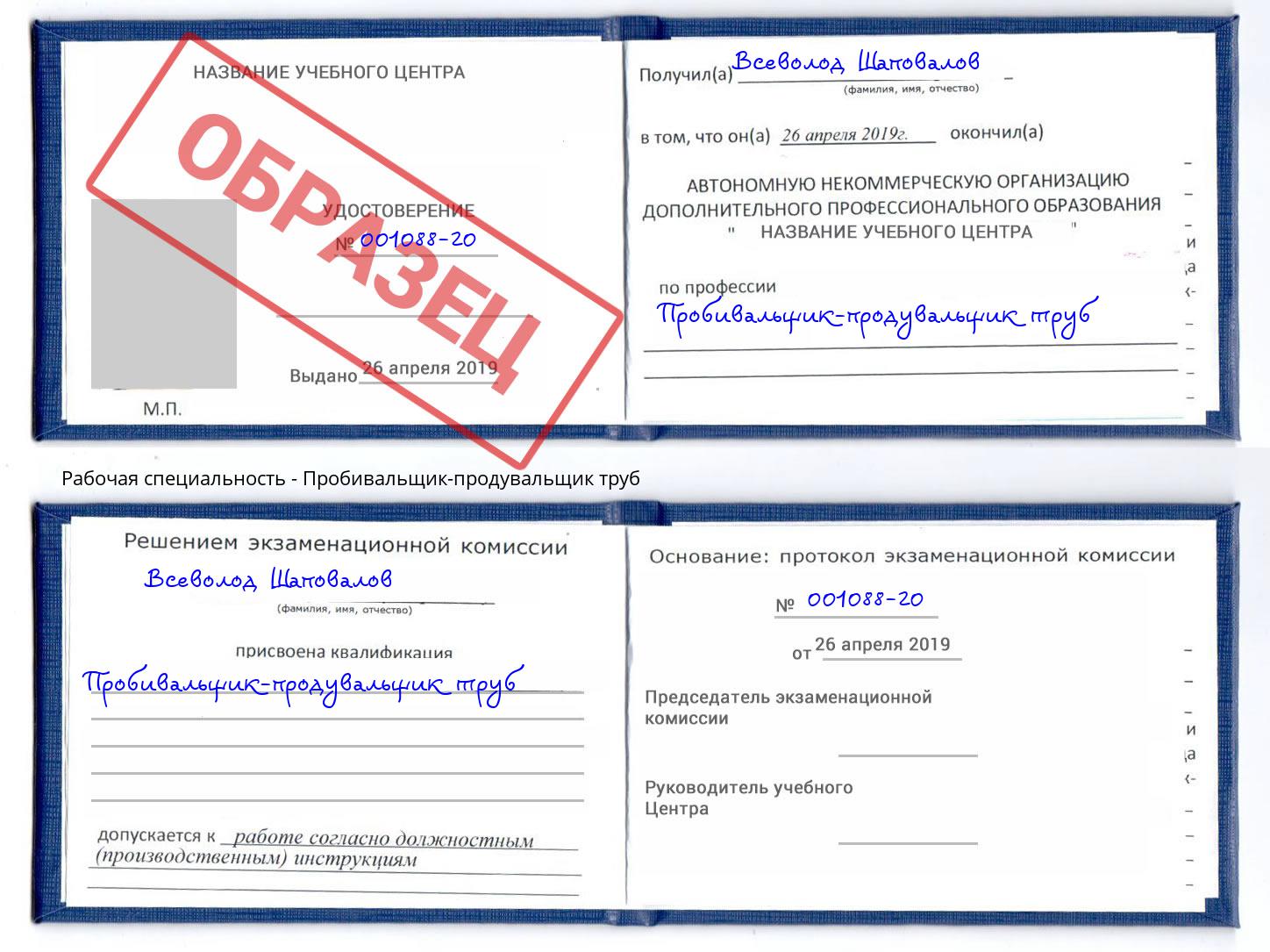 Пробивальщик-продувальщик труб Рассказово