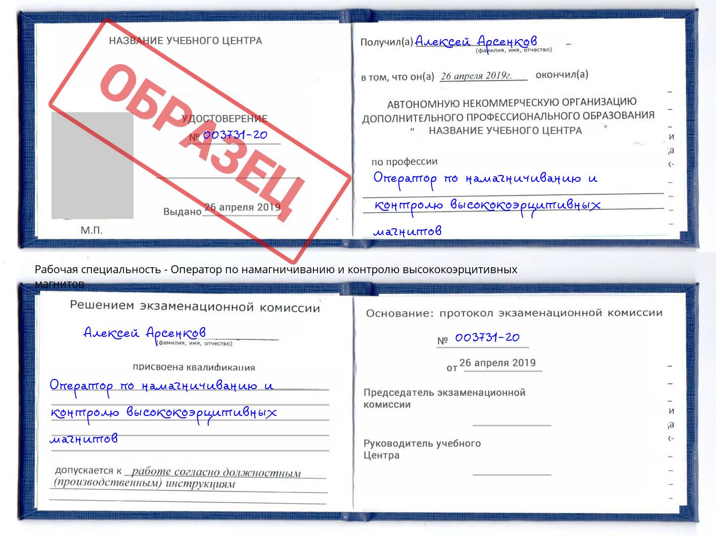 Оператор по намагничиванию и контролю высококоэрцитивных магнитов Рассказово