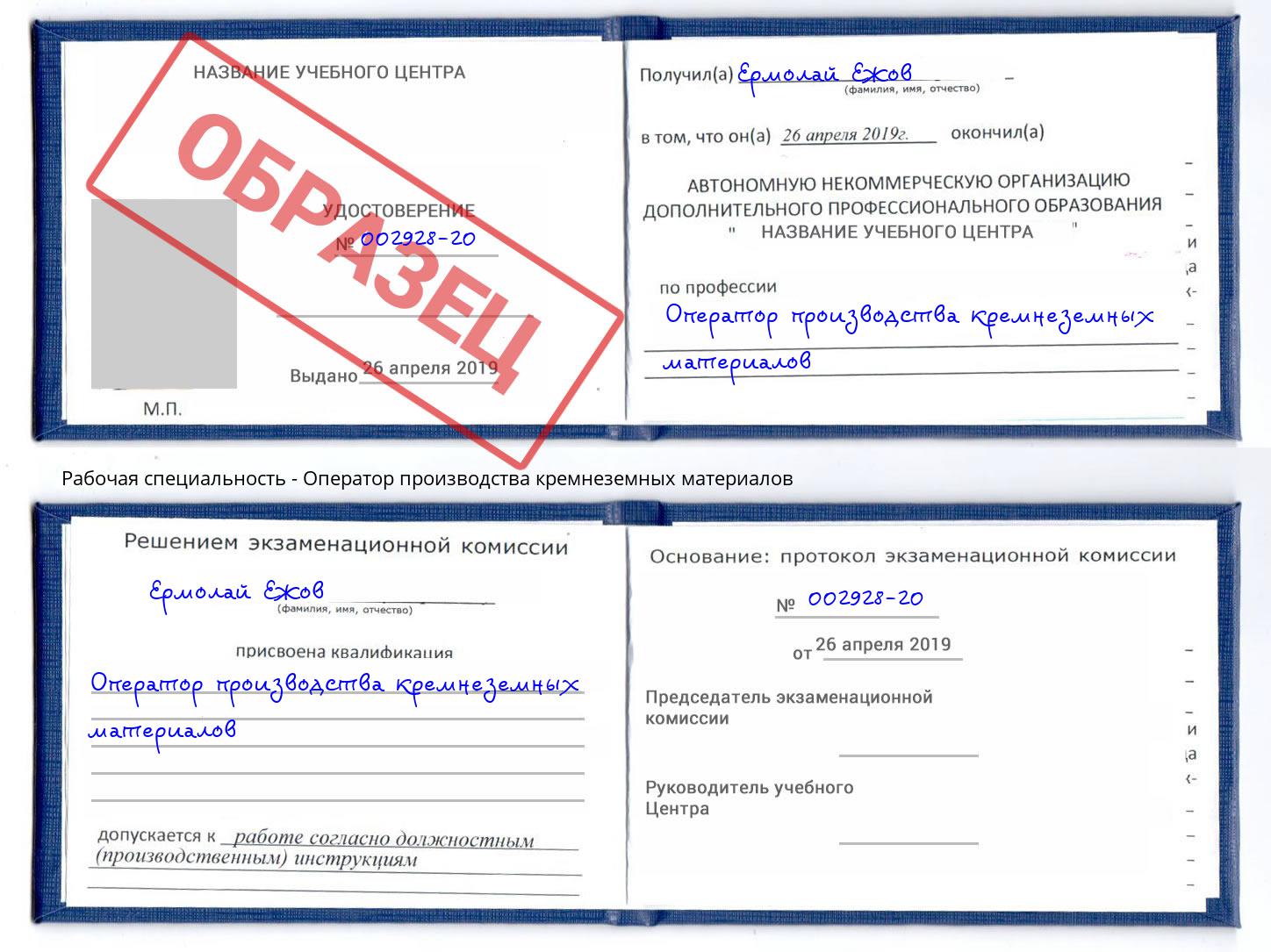 Оператор производства кремнеземных материалов Рассказово