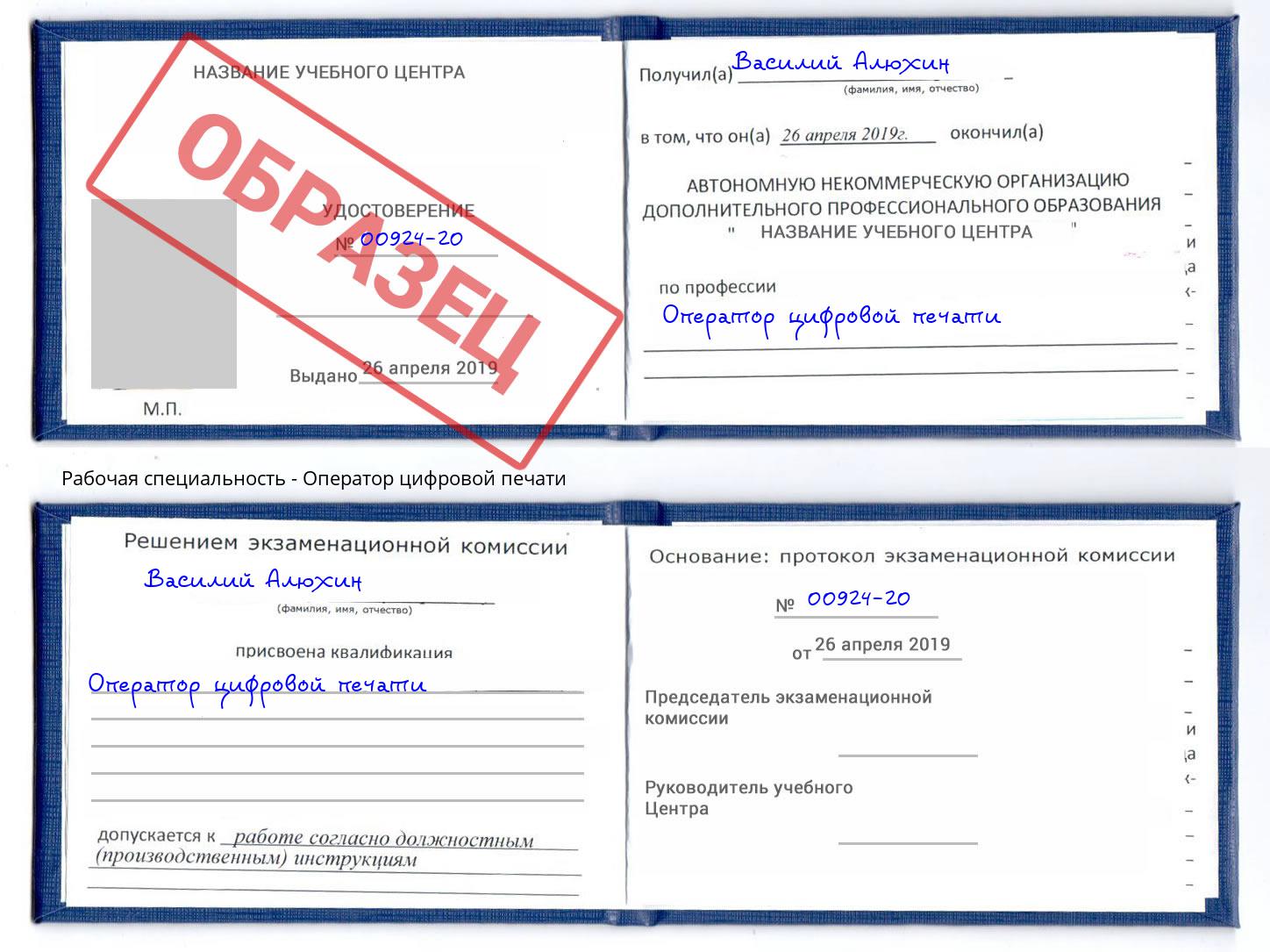 Оператор цифровой печати Рассказово