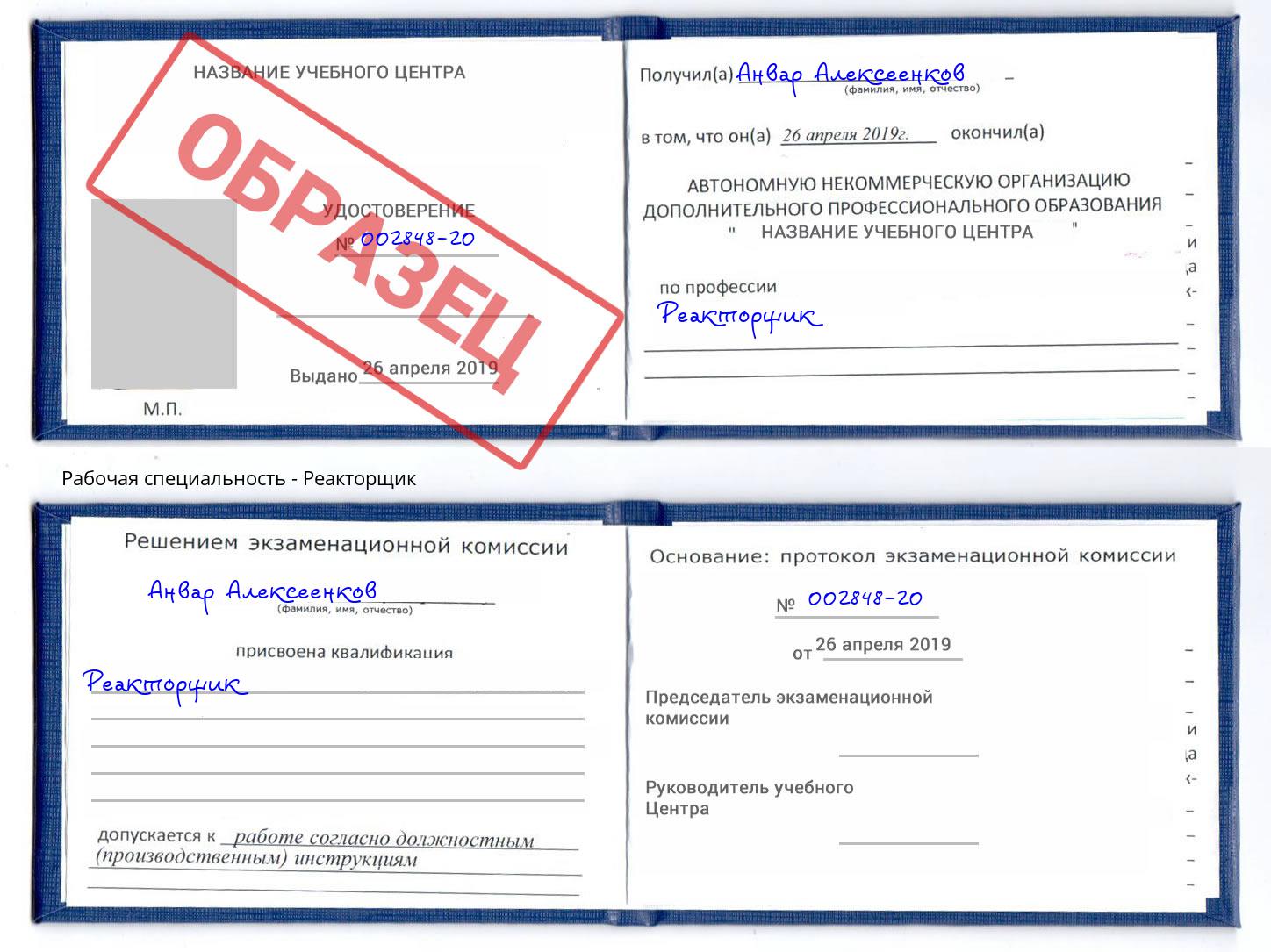 Реакторщик Рассказово