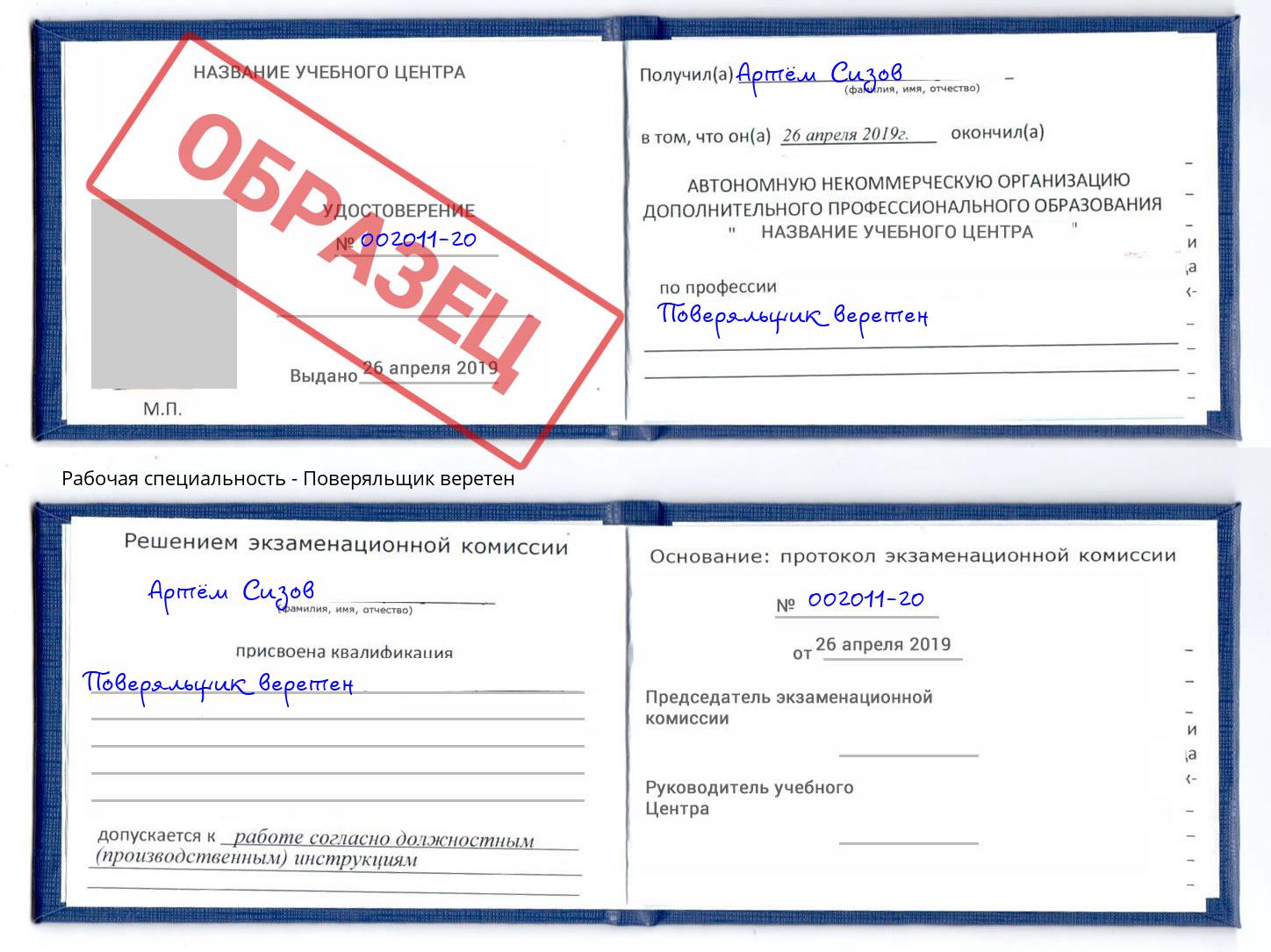 Поверяльщик веретен Рассказово