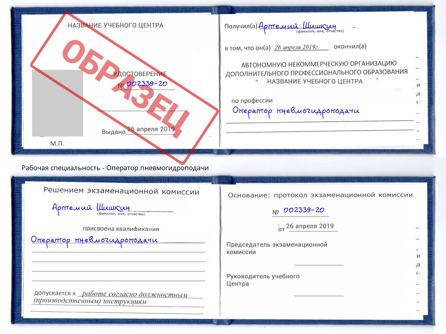 Оператор пневмогидроподачи Рассказово