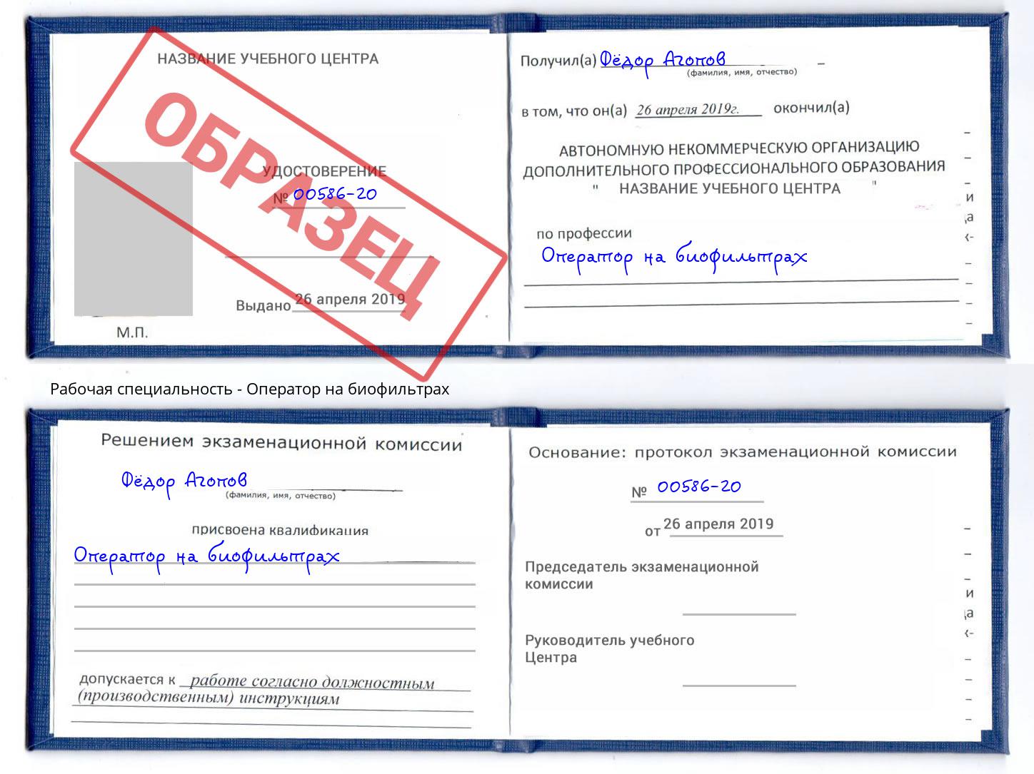 Оператор на биофильтрах Рассказово