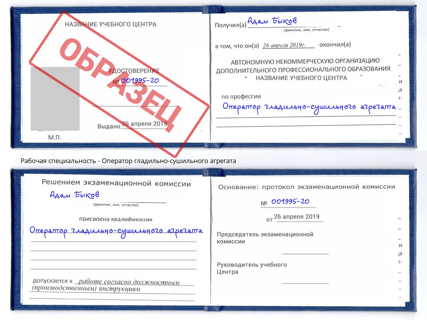Оператор гладильно-сушильного агрегата Рассказово