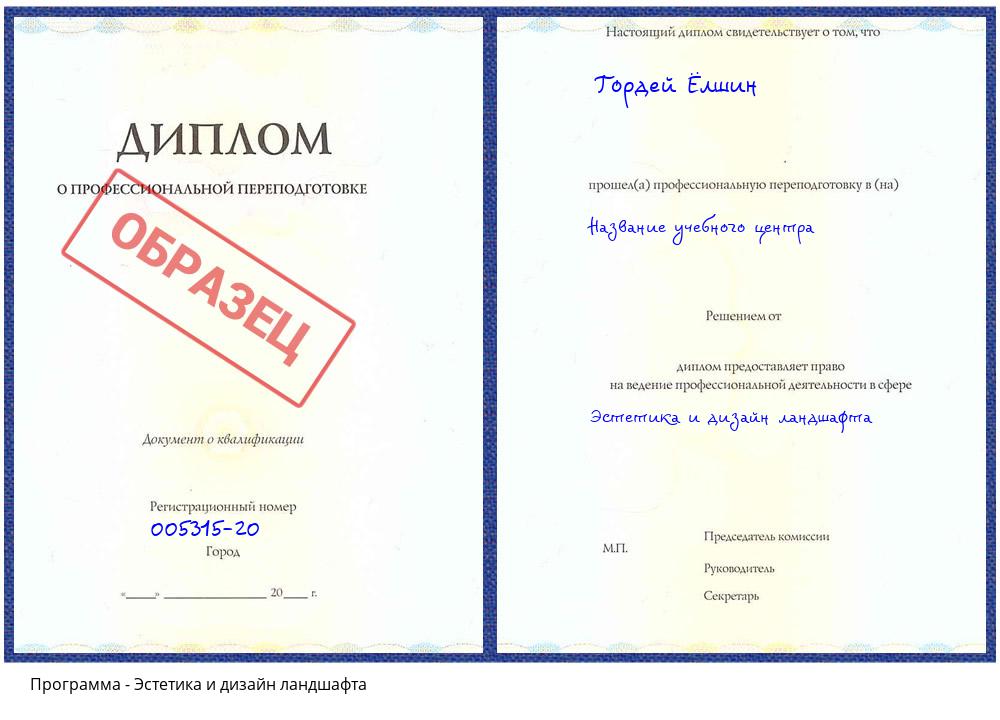 Эстетика и дизайн ландшафта Рассказово