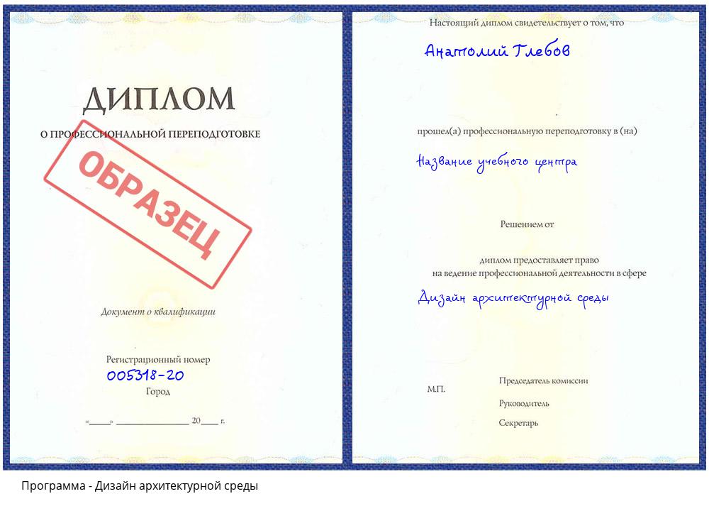 Дизайн архитектурной среды Рассказово