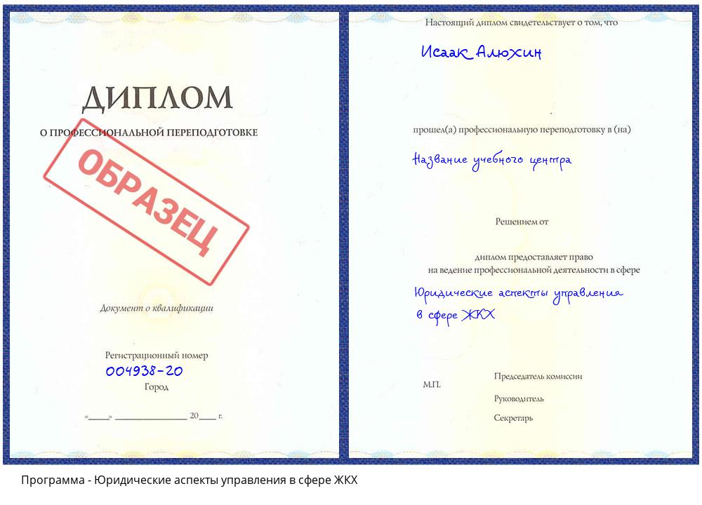 Юридические аспекты управления в сфере ЖКХ Рассказово