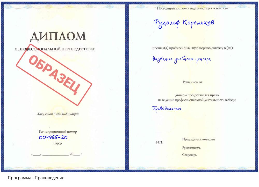 Правоведение Рассказово