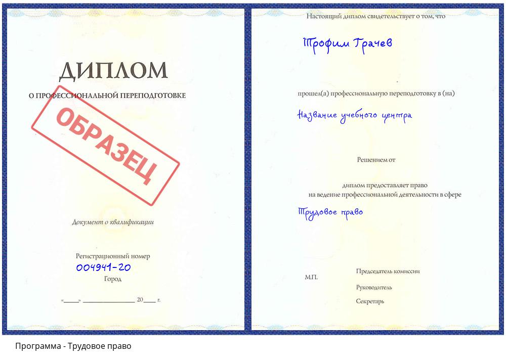 Трудовое право Рассказово