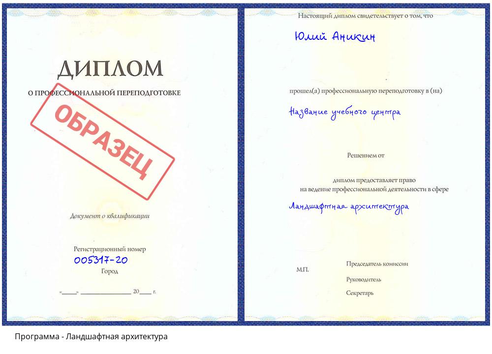 Ландшафтная архитектура Рассказово