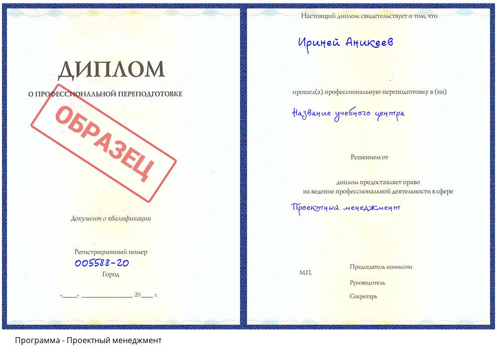Проектный менеджмент Рассказово