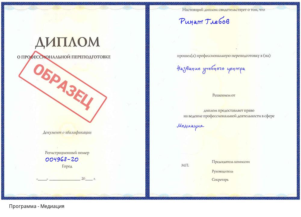 Медиация Рассказово