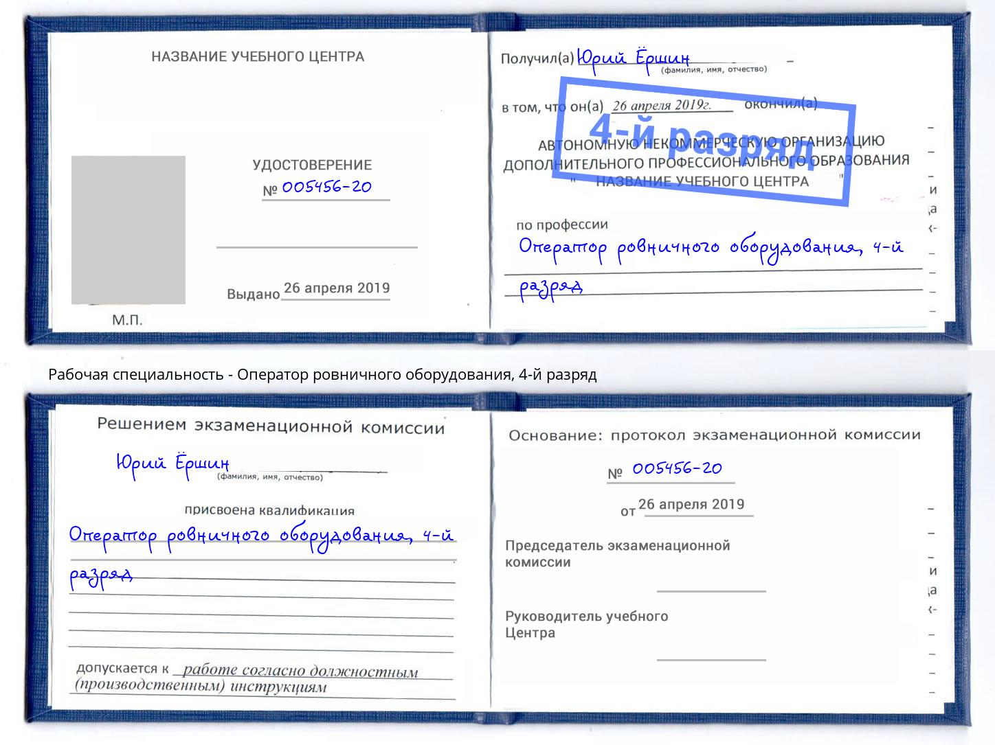 корочка 4-й разряд Оператор ровничного оборудования Рассказово