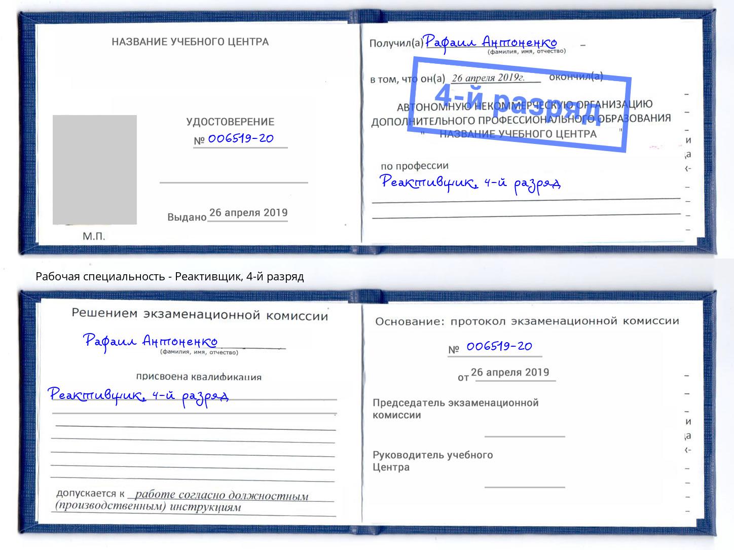 корочка 4-й разряд Реактивщик Рассказово