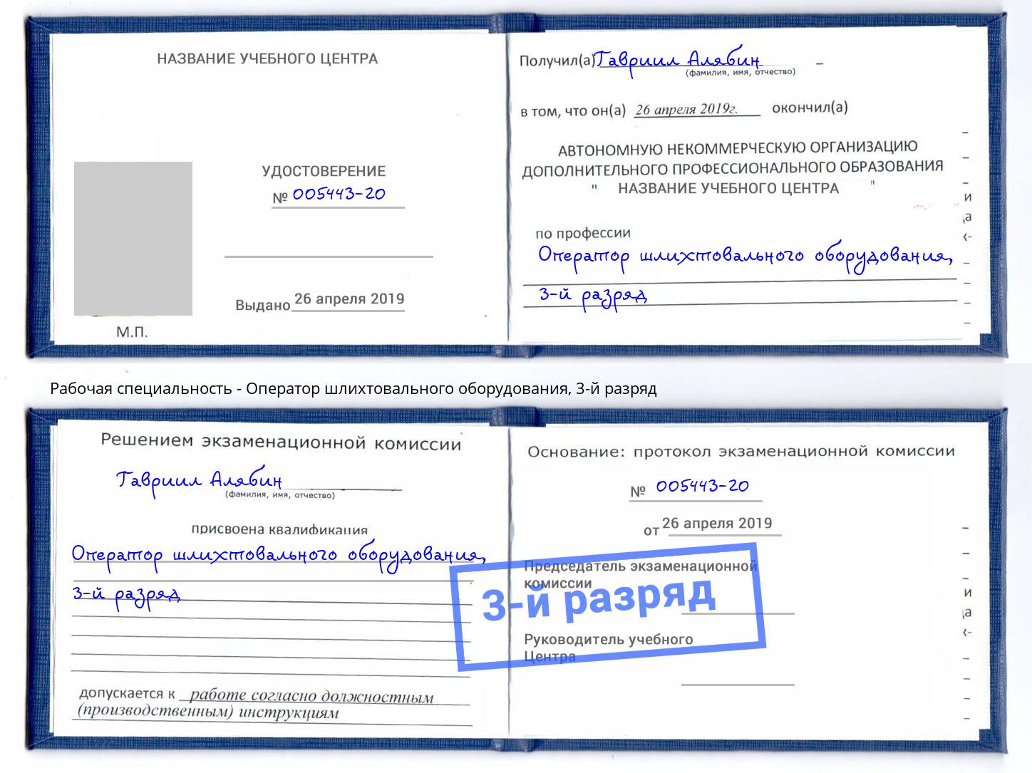 корочка 3-й разряд Оператор шлихтовального оборудования Рассказово