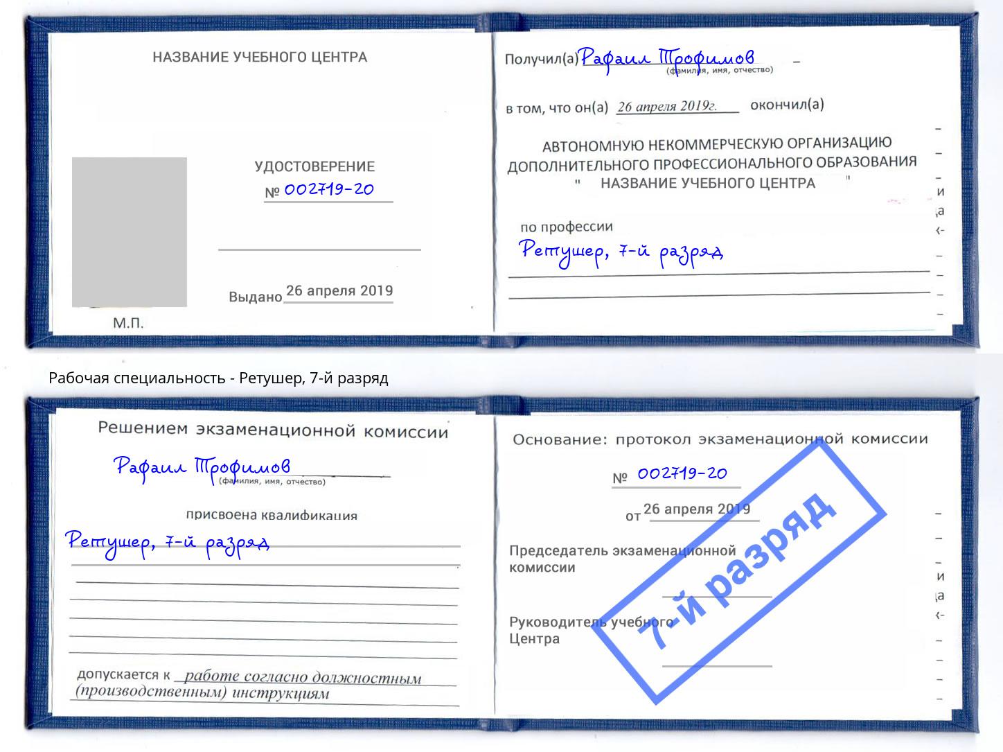 корочка 7-й разряд Ретушер Рассказово