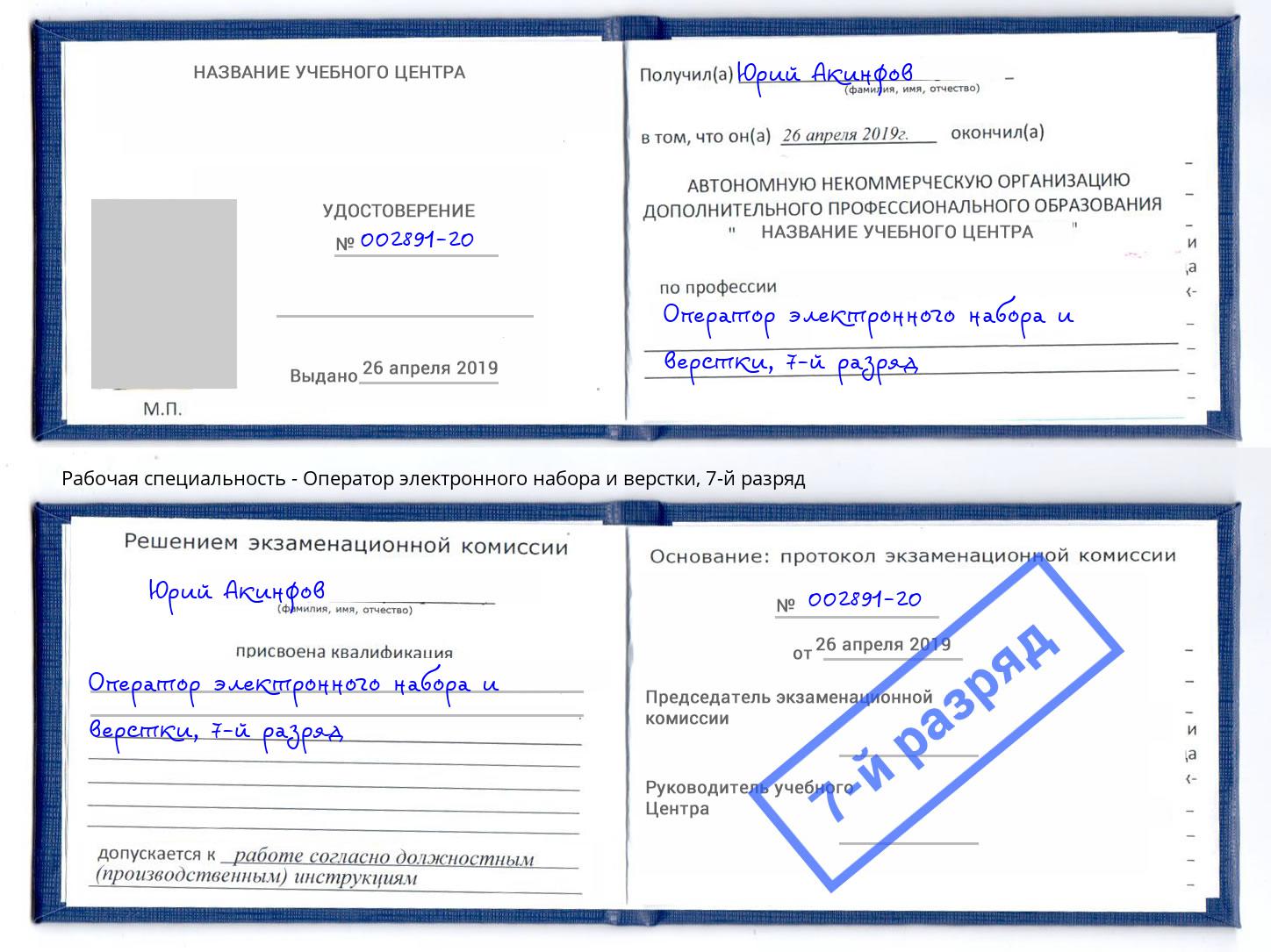 корочка 7-й разряд Оператор электронного набора и верстки Рассказово