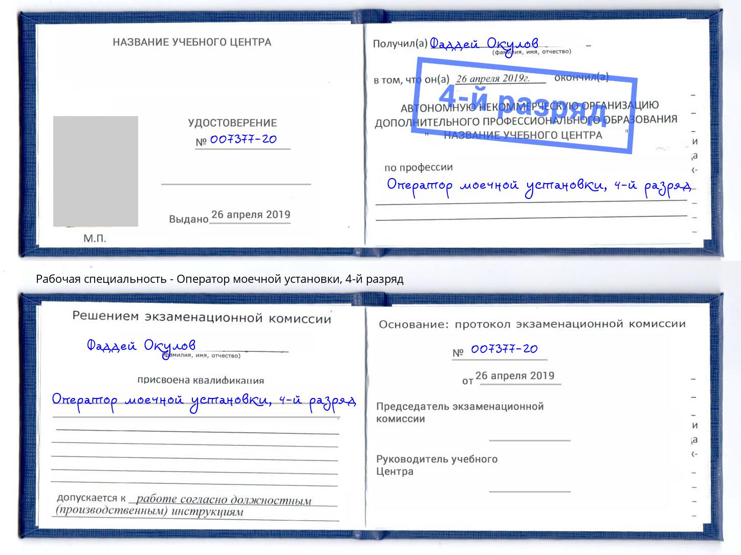 корочка 4-й разряд Оператор моечной установки Рассказово