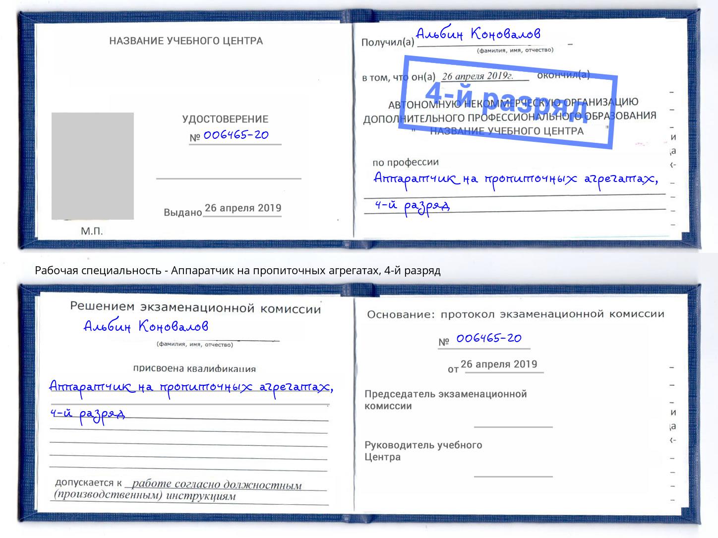 корочка 4-й разряд Аппаратчик на пропиточных агрегатах Рассказово