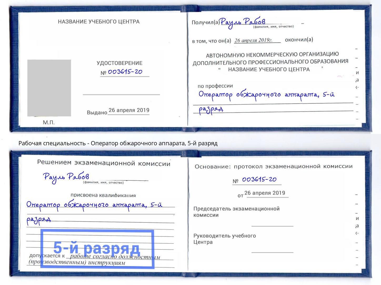корочка 5-й разряд Оператор обжарочного аппарата Рассказово