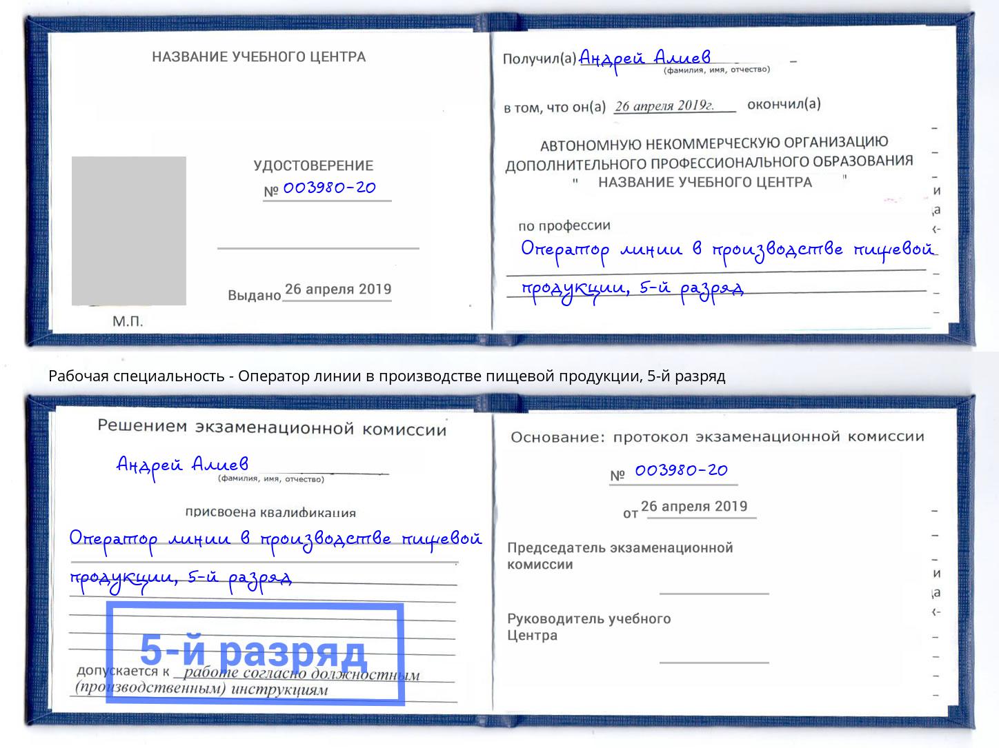 корочка 5-й разряд Оператор линии в производстве пищевой продукции Рассказово