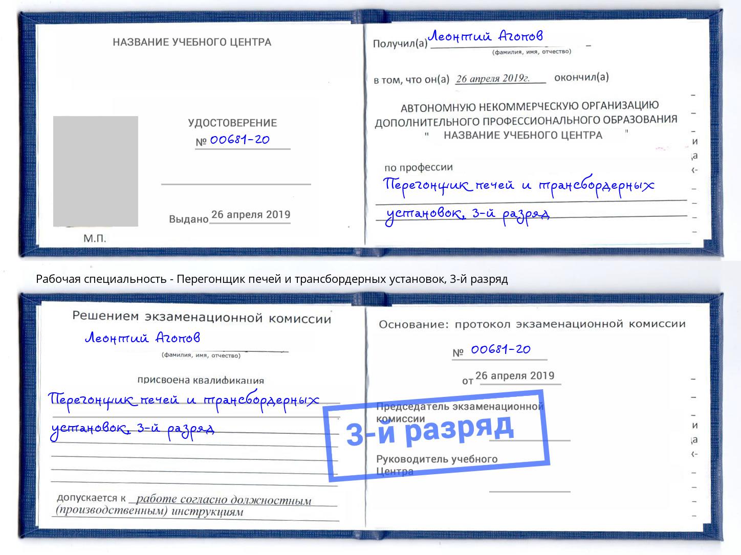 корочка 3-й разряд Перегонщик печей и трансбордерных установок Рассказово
