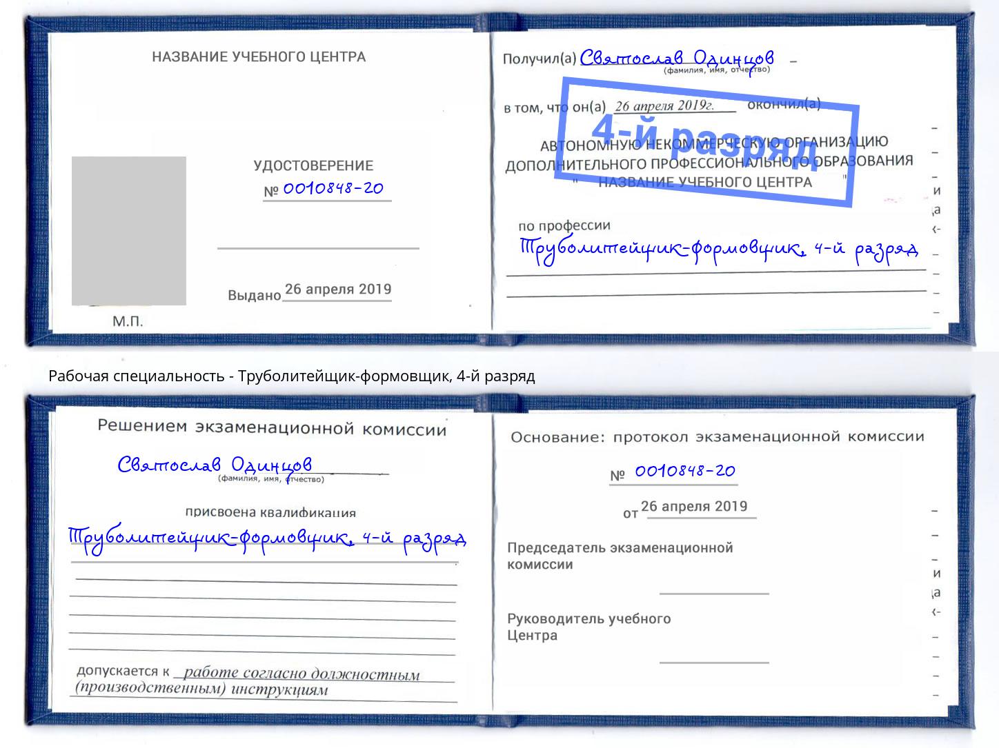 корочка 4-й разряд Труболитейщик-формовщик Рассказово