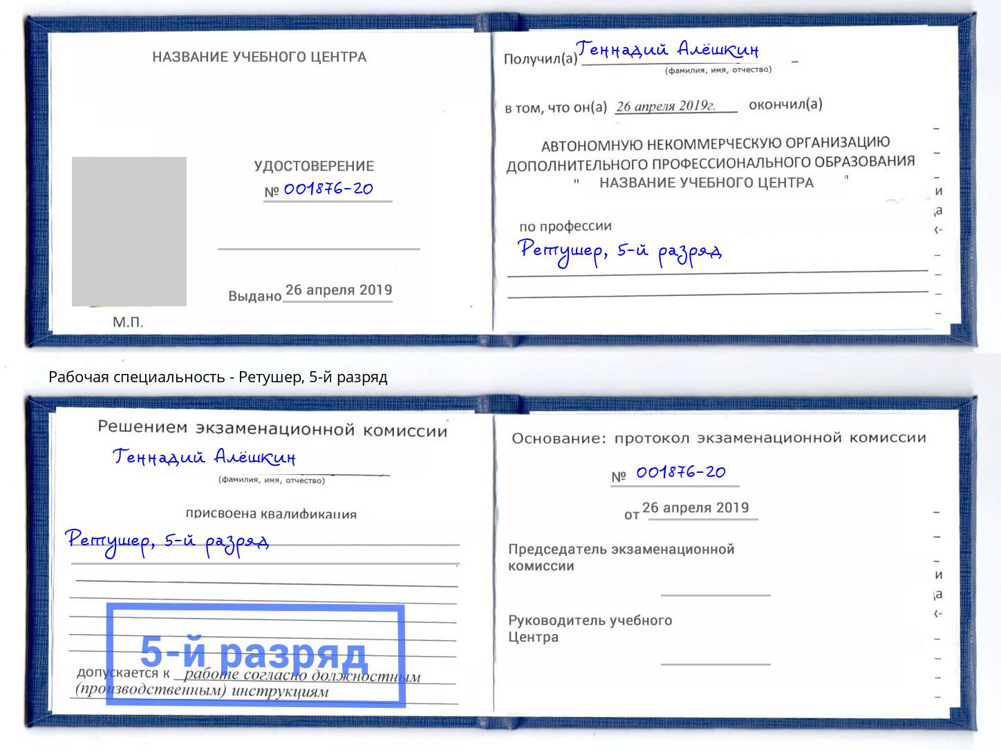 корочка 5-й разряд Ретушер Рассказово