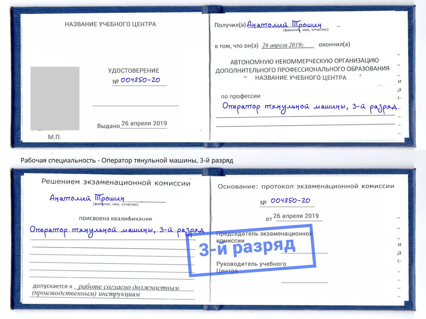корочка 3-й разряд Оператор тянульной машины Рассказово