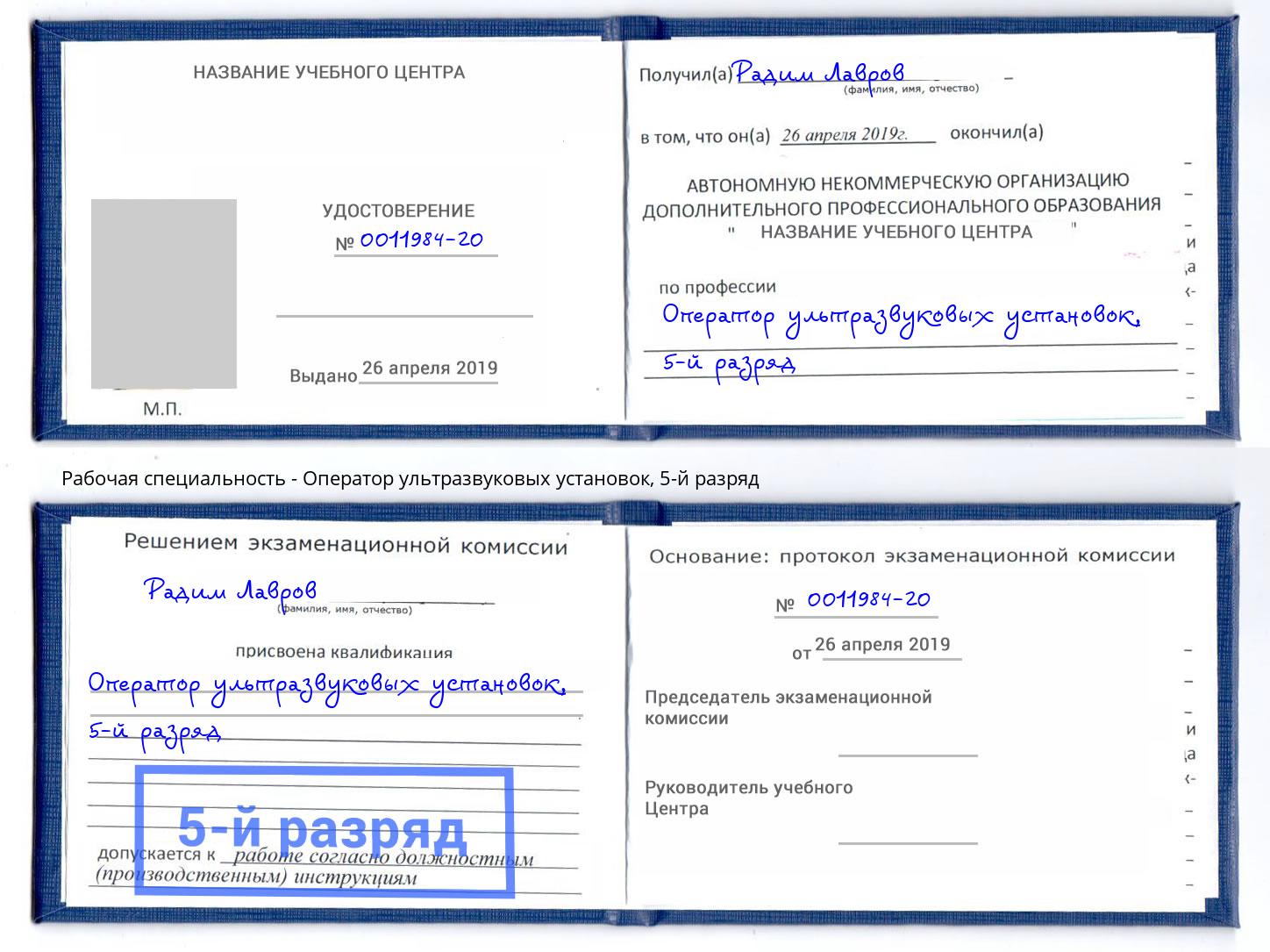 корочка 5-й разряд Оператор ультразвуковых установок Рассказово