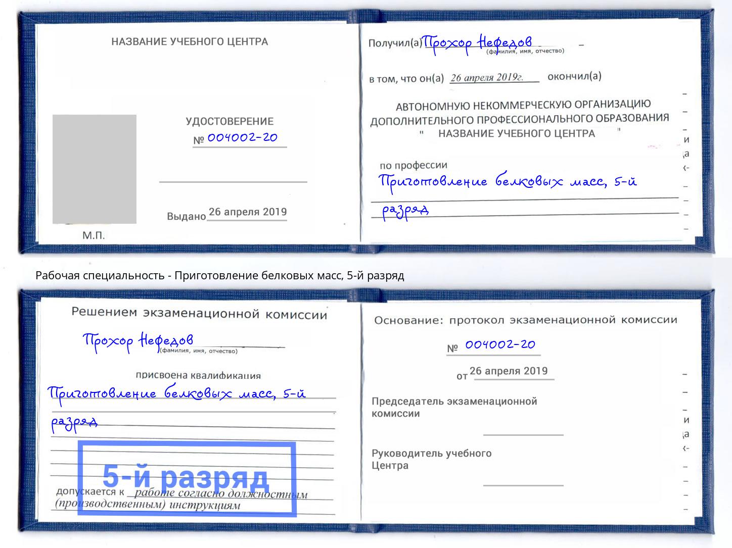 корочка 5-й разряд Приготовление белковых масс Рассказово