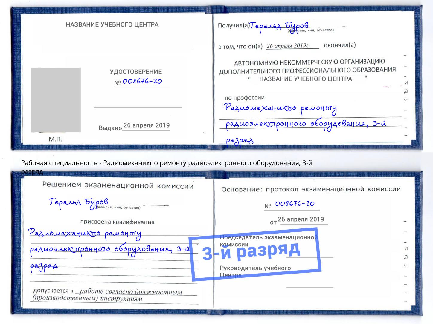 корочка 3-й разряд Радиомеханикпо ремонту радиоэлектронного оборудования Рассказово