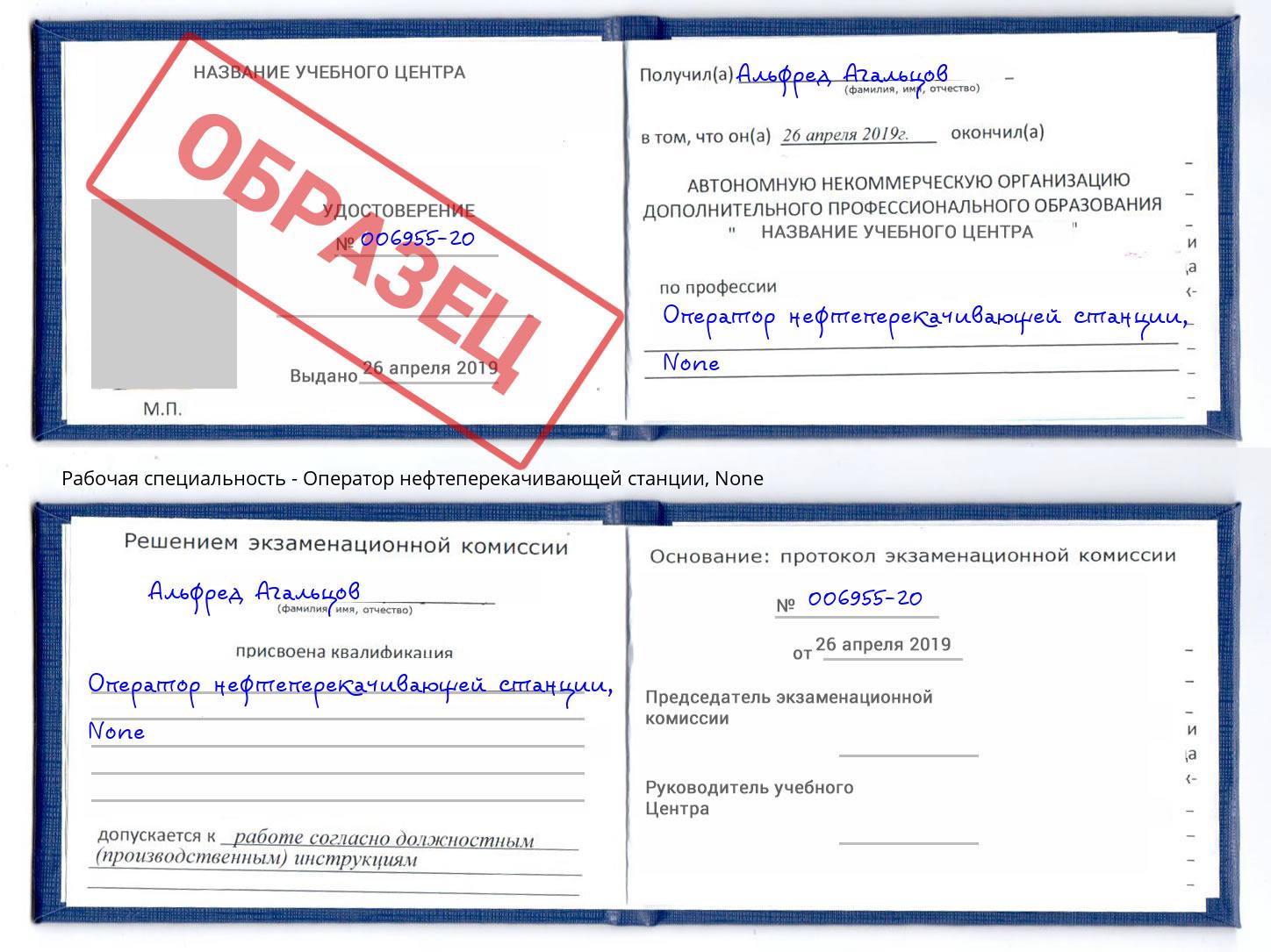 корочка None Оператор нефтеперекачивающей станции Рассказово