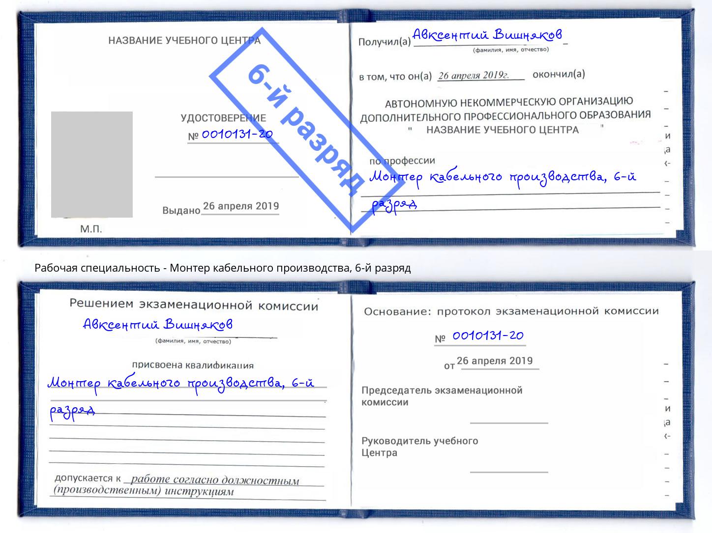 корочка 6-й разряд Монтер кабельного производства Рассказово